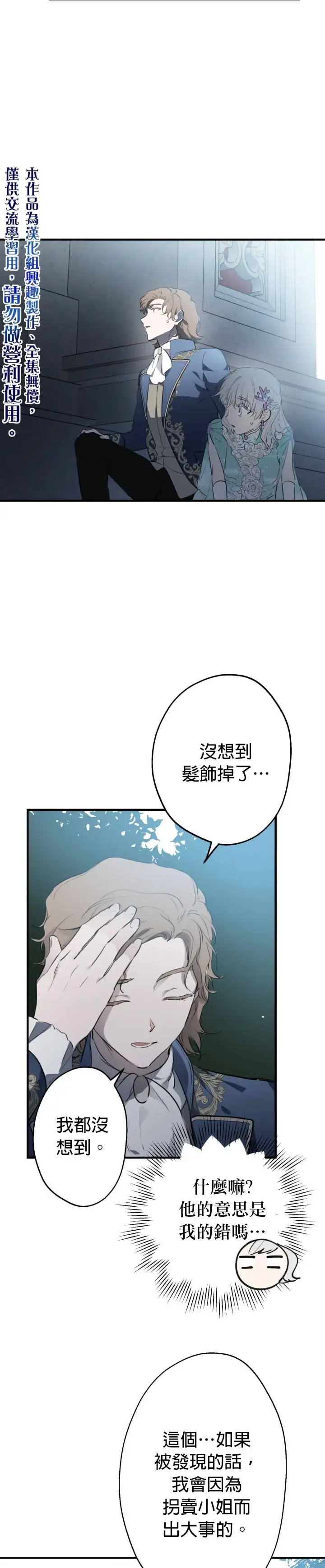 漫画《世界最强者们都为我倾倒》第41话第20张图