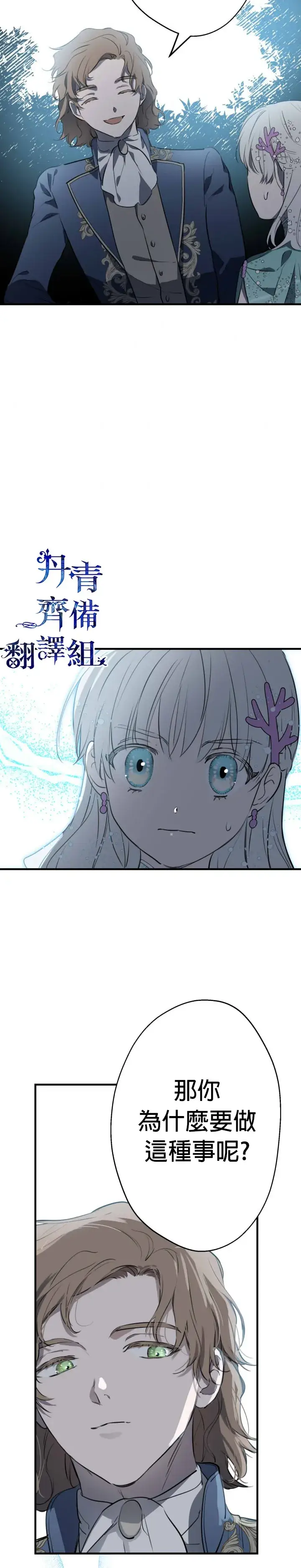 漫画《世界最强者们都为我倾倒》第41话第21张图