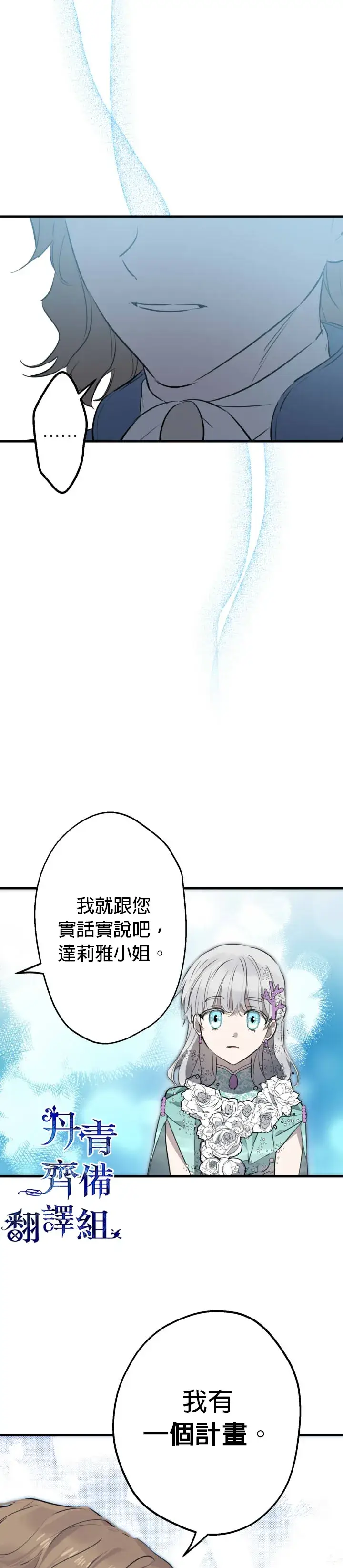 漫画《世界最强者们都为我倾倒》第41话第22张图