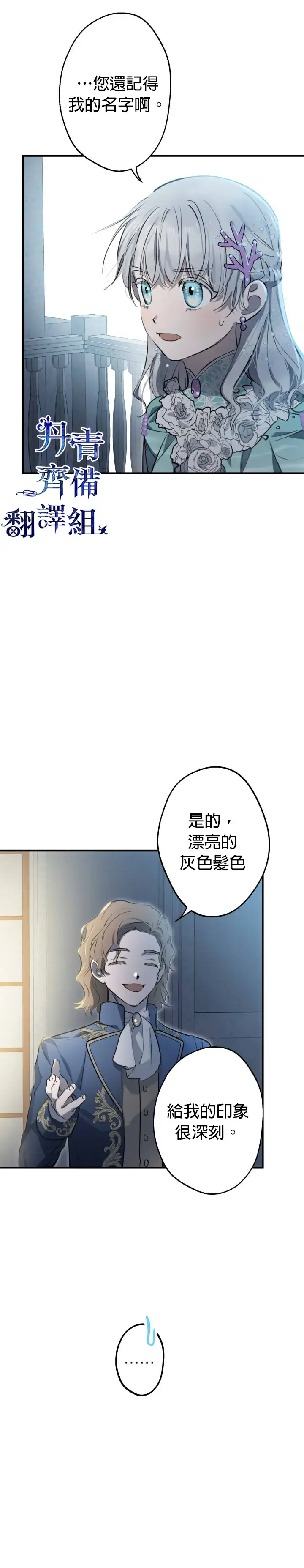 漫画《世界最强者们都为我倾倒》第41话第3张图