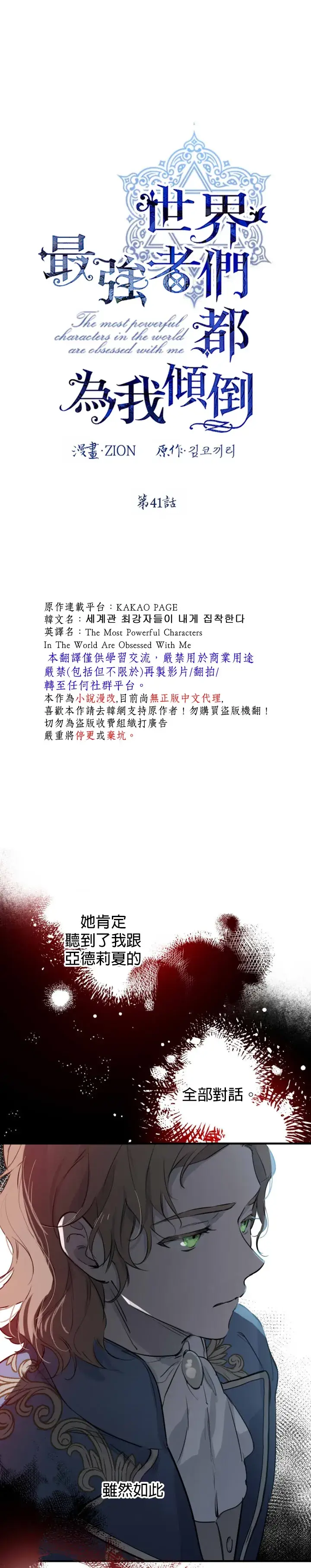 漫画《世界最强者们都为我倾倒》第41话第4张图