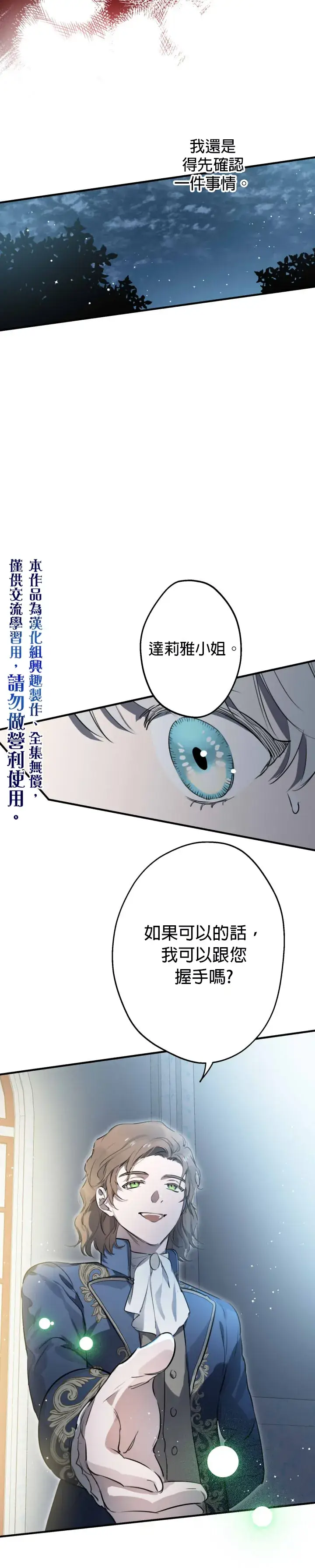 漫画《世界最强者们都为我倾倒》第41话第5张图