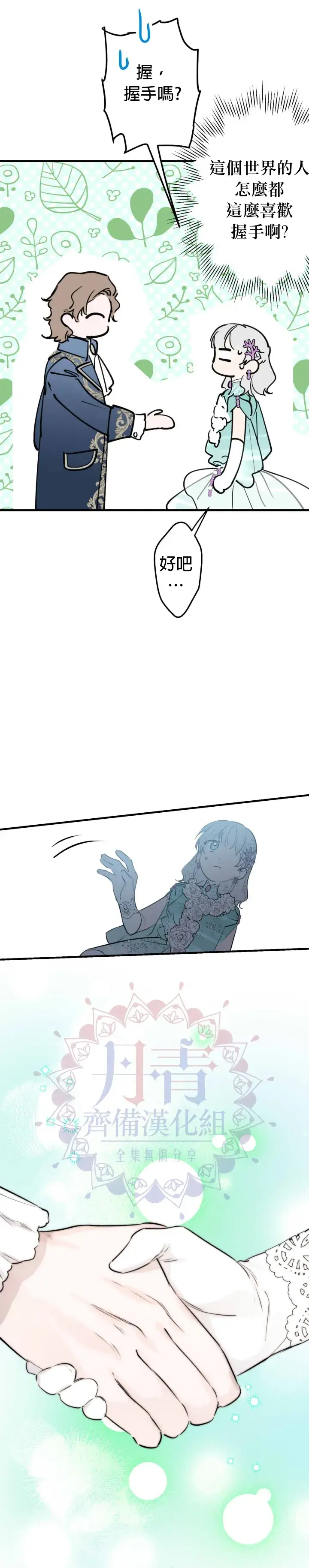 漫画《世界最强者们都为我倾倒》第41话第6张图