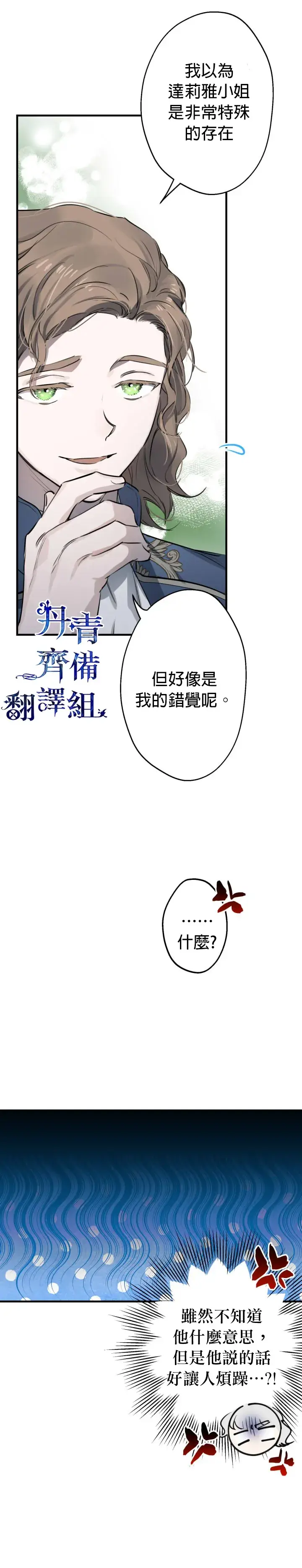 漫画《世界最强者们都为我倾倒》第41话第8张图