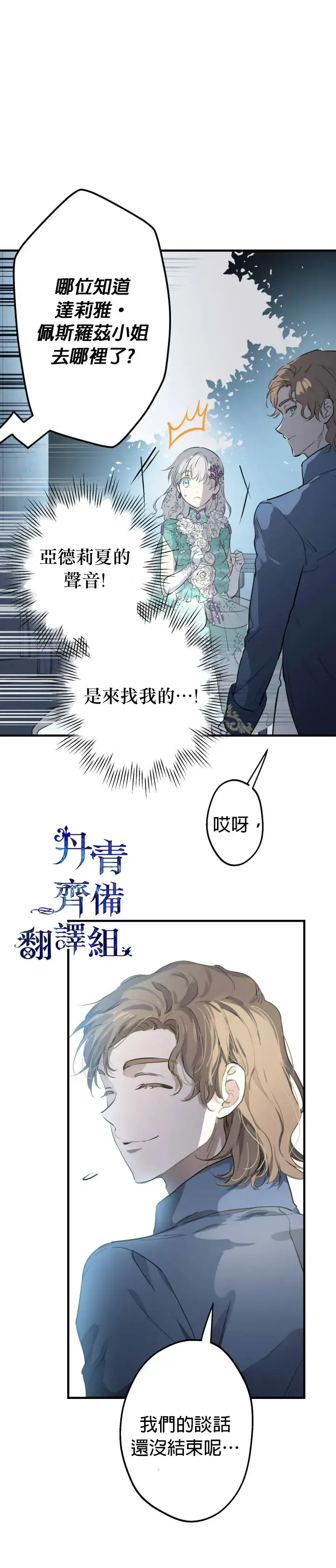 漫画《世界最强者们都为我倾倒》第41话第9张图