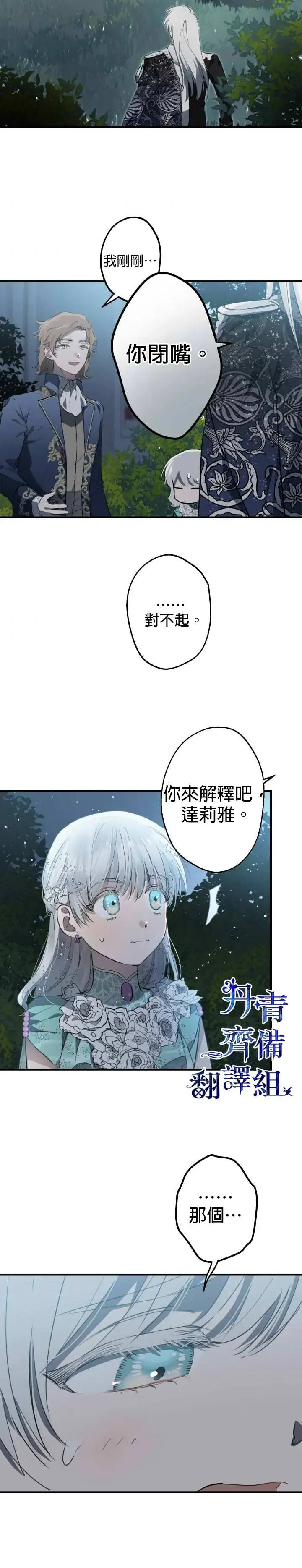 漫画《世界最强者们都为我倾倒》第42话第12张图