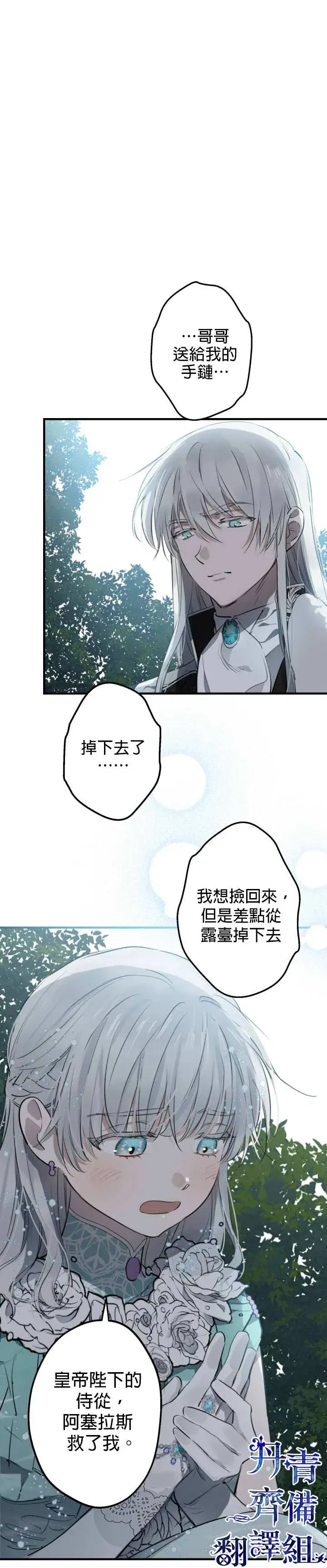漫画《世界最强者们都为我倾倒》第42话第13张图