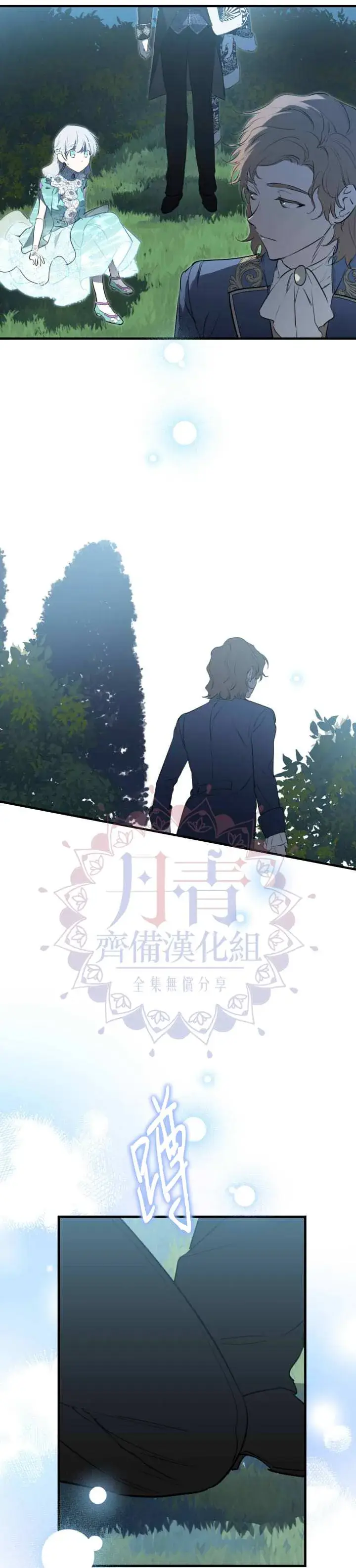 漫画《世界最强者们都为我倾倒》第42话第16张图