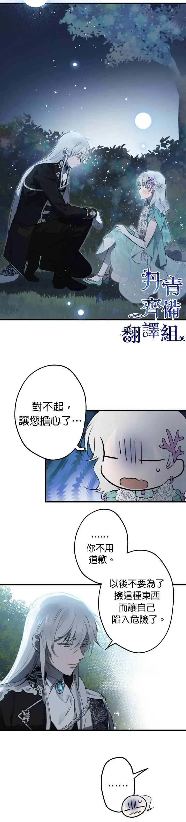 漫画《世界最强者们都为我倾倒》第42话第17张图