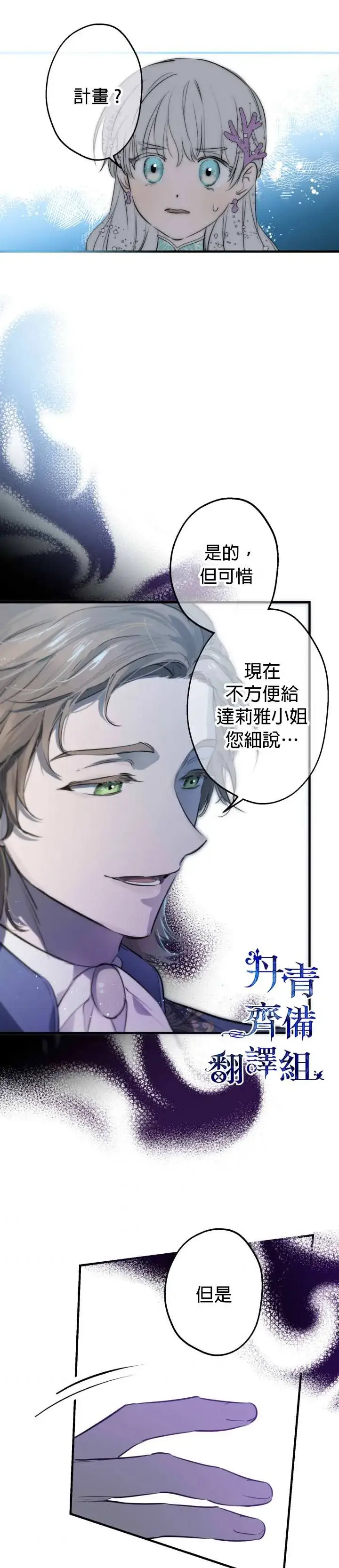 漫画《世界最强者们都为我倾倒》第42话第2张图