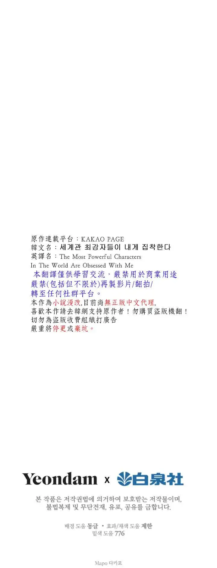 漫画《世界最强者们都为我倾倒》第42话第23张图