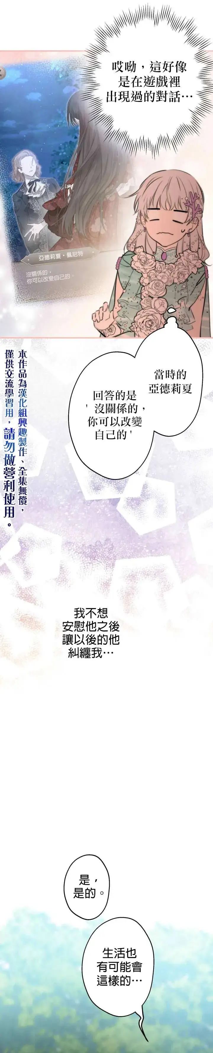 漫画《世界最强者们都为我倾倒》第42话第5张图
