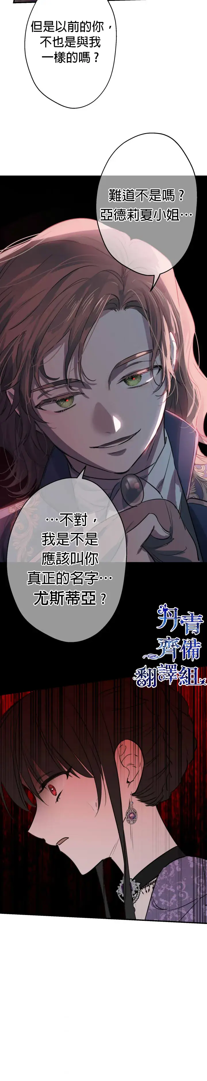漫画《世界最强者们都为我倾倒》第43话第11张图