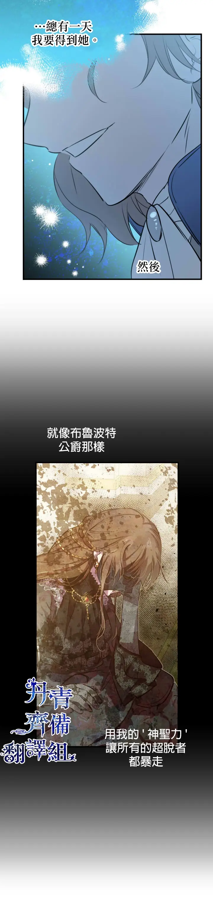 漫画《世界最强者们都为我倾倒》第43话第19张图