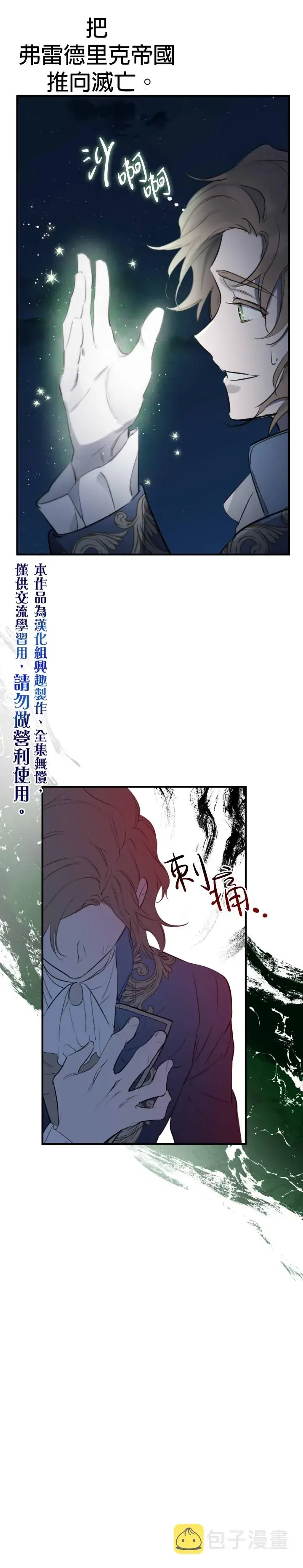 漫画《世界最强者们都为我倾倒》第43话第20张图