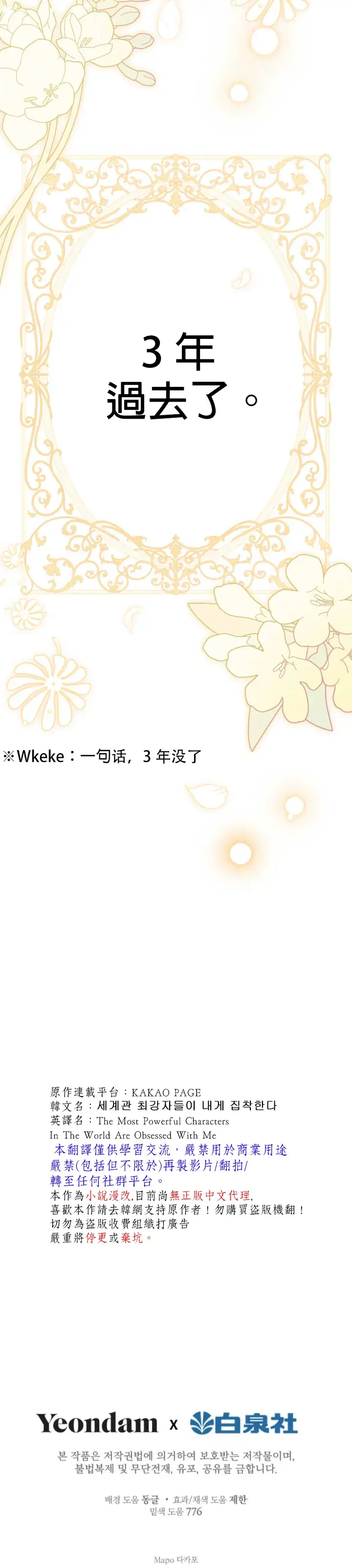 漫画《世界最强者们都为我倾倒》第43话第24张图