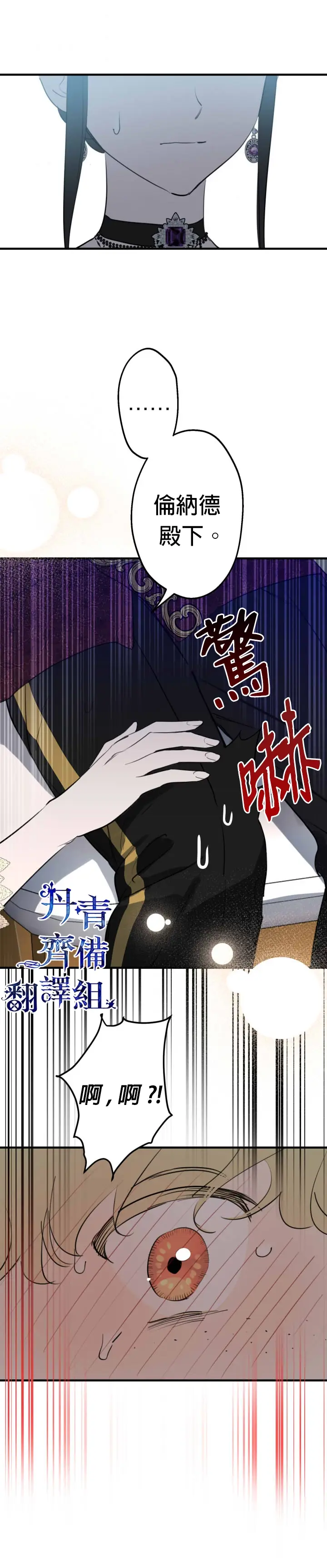 漫画《世界最强者们都为我倾倒》第43话第3张图