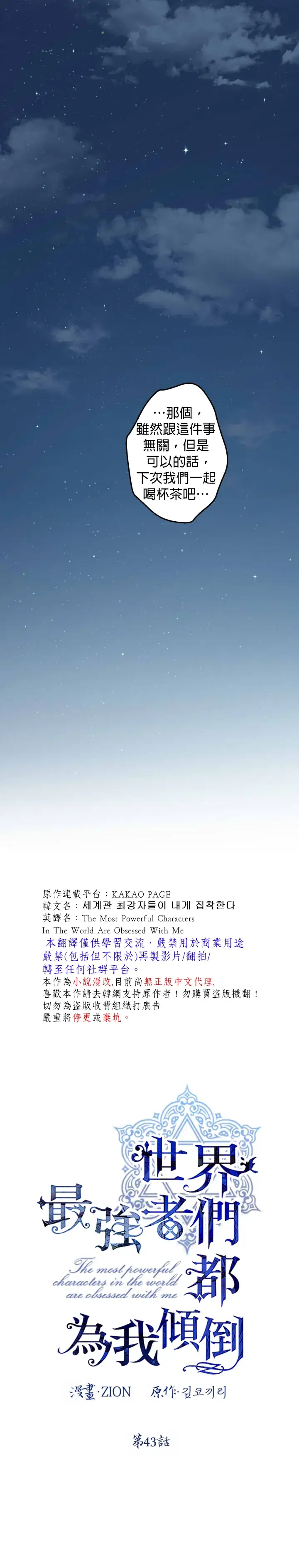 漫画《世界最强者们都为我倾倒》第43话第6张图