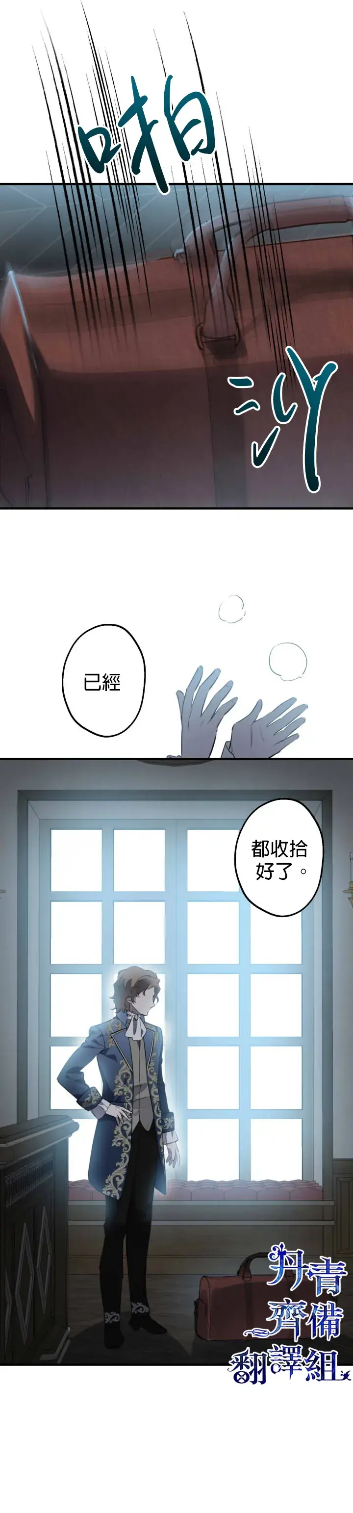 漫画《世界最强者们都为我倾倒》第43话第8张图