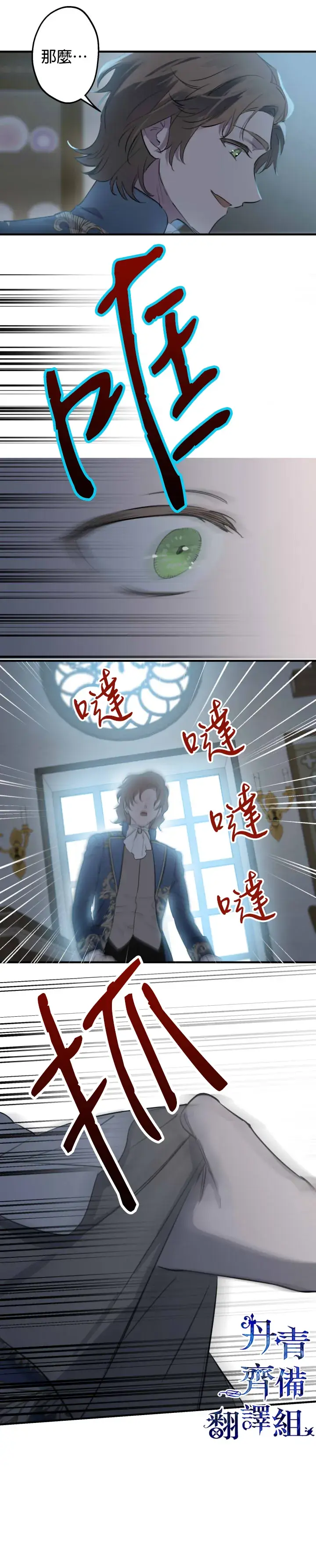 漫画《世界最强者们都为我倾倒》第43话第9张图