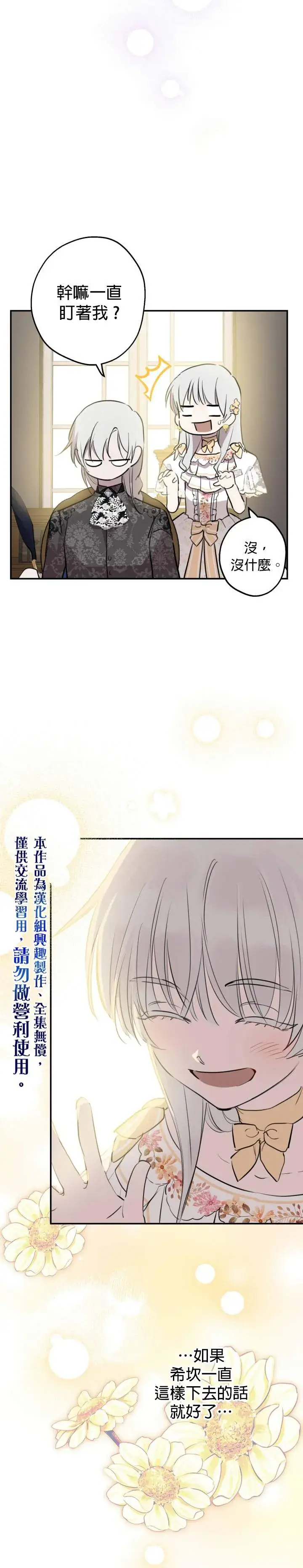 漫画《世界最强者们都为我倾倒》第44话第10张图