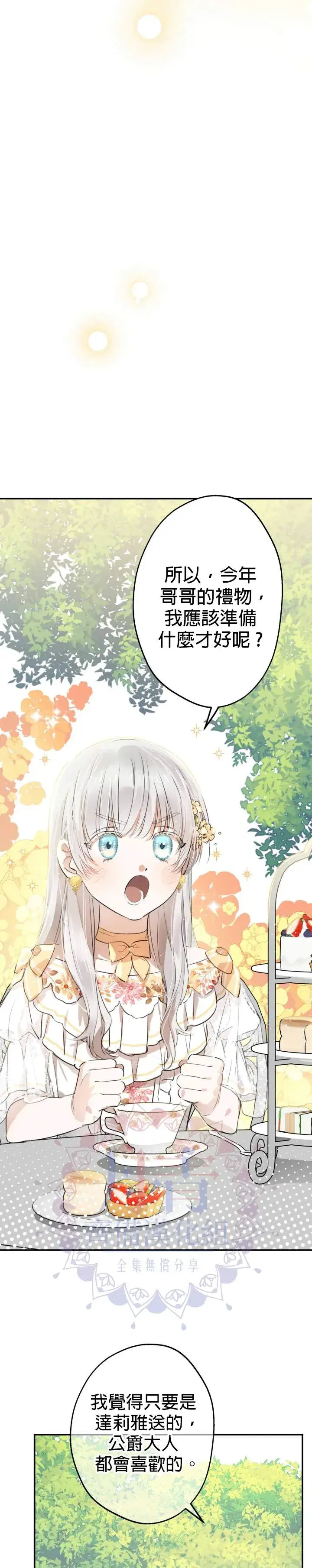 漫画《世界最强者们都为我倾倒》第44话第11张图