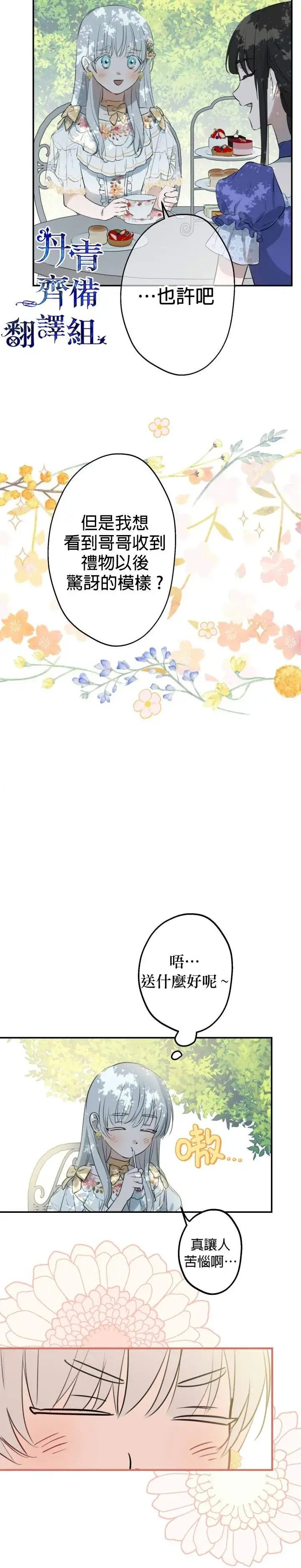 漫画《世界最强者们都为我倾倒》第44话第12张图
