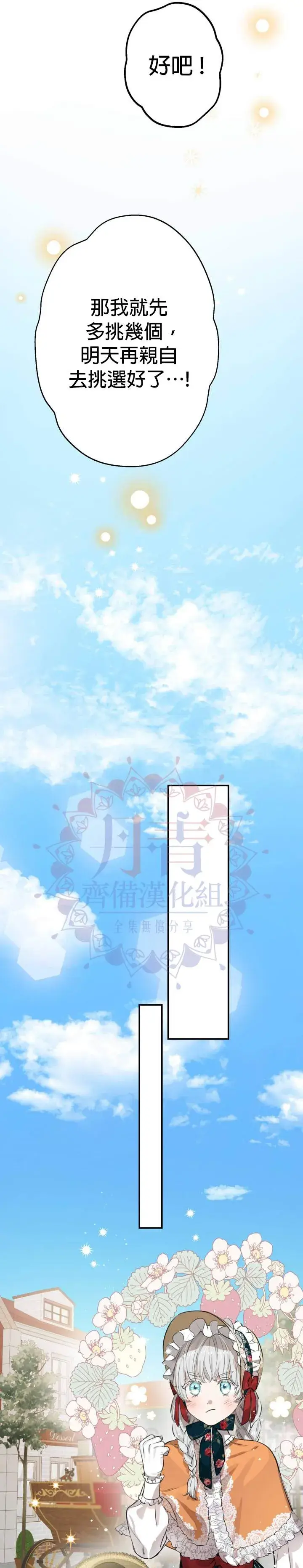 漫画《世界最强者们都为我倾倒》第44话第13张图