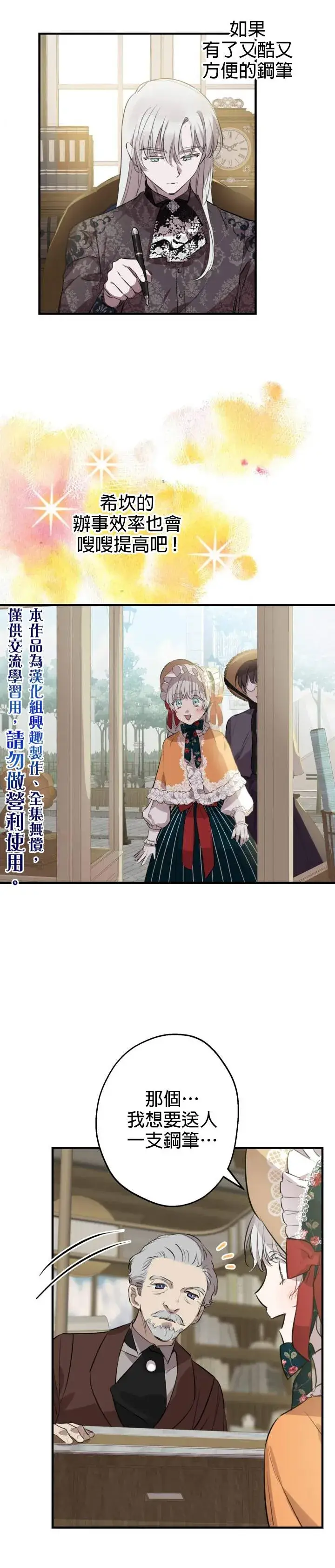 漫画《世界最强者们都为我倾倒》第44话第15张图
