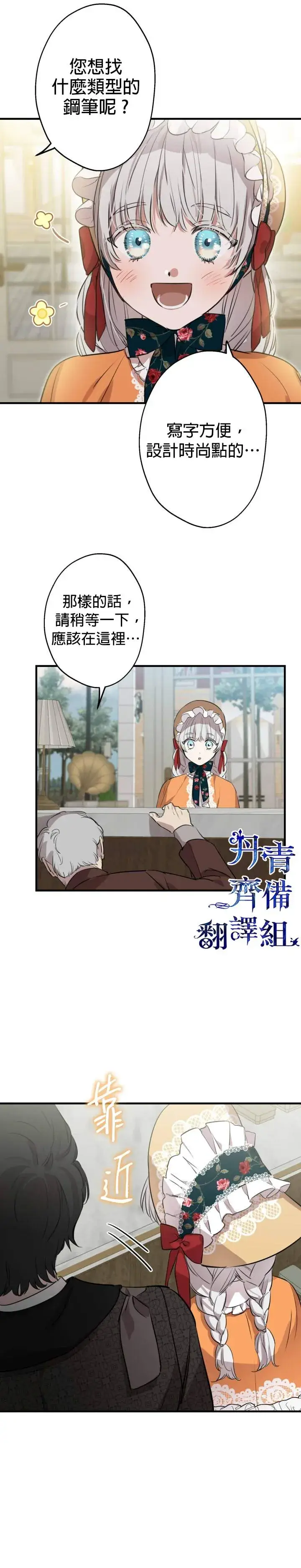漫画《世界最强者们都为我倾倒》第44话第16张图
