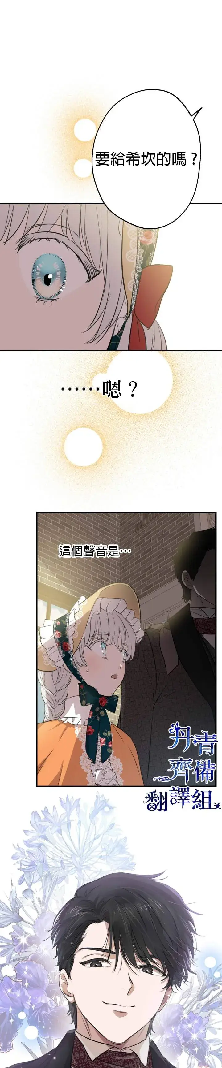 漫画《世界最强者们都为我倾倒》第44话第17张图