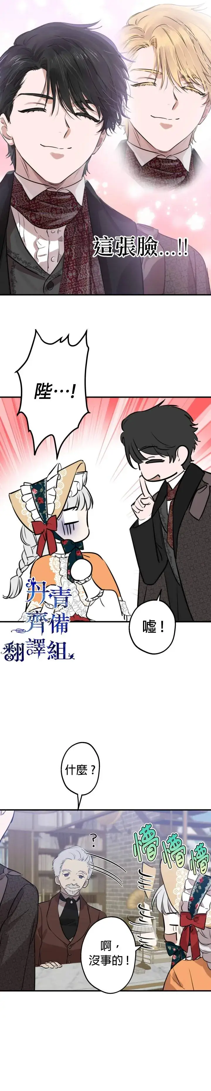 漫画《世界最强者们都为我倾倒》第44话第19张图