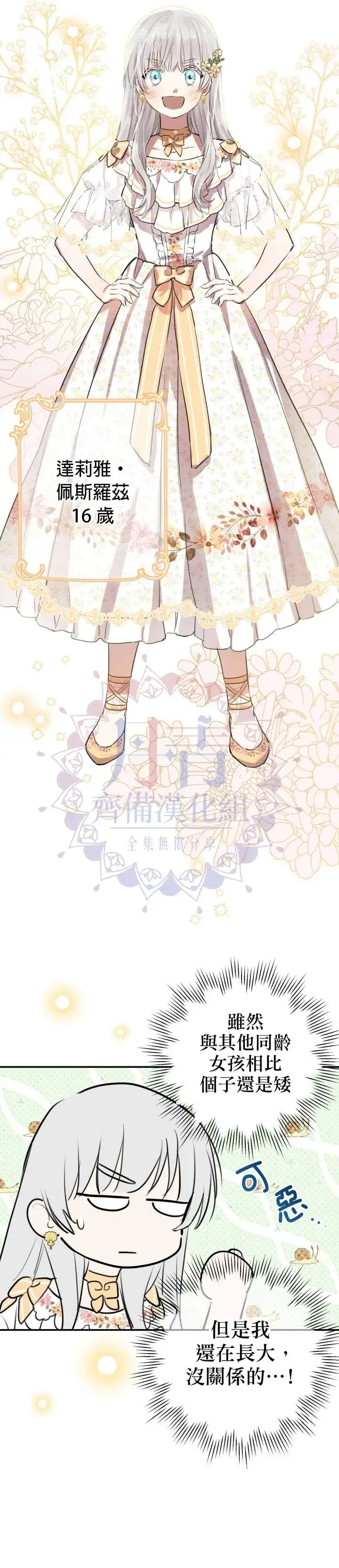 漫画《世界最强者们都为我倾倒》第44话第2张图