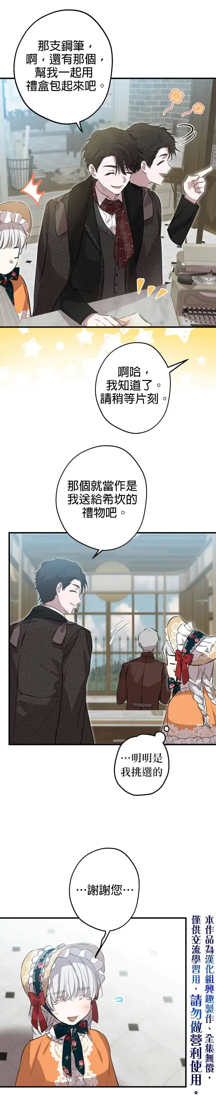 漫画《世界最强者们都为我倾倒》第44话第20张图