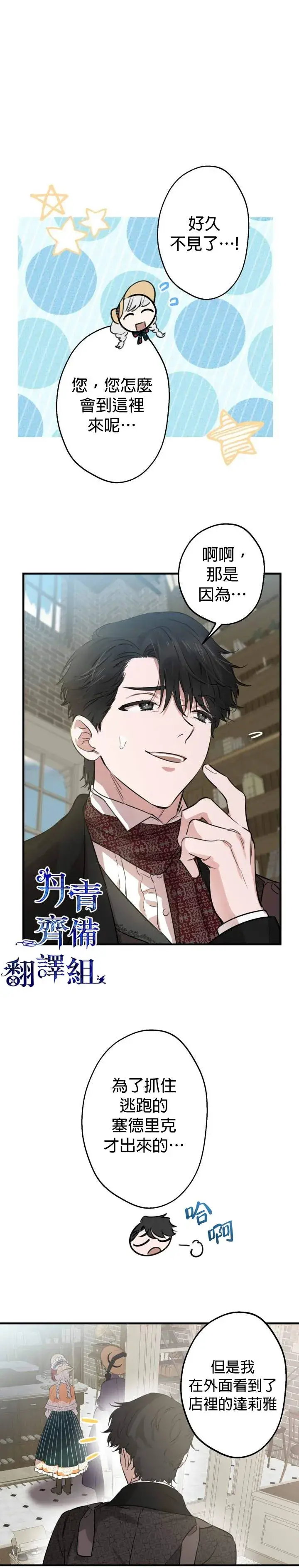 漫画《世界最强者们都为我倾倒》第44话第21张图