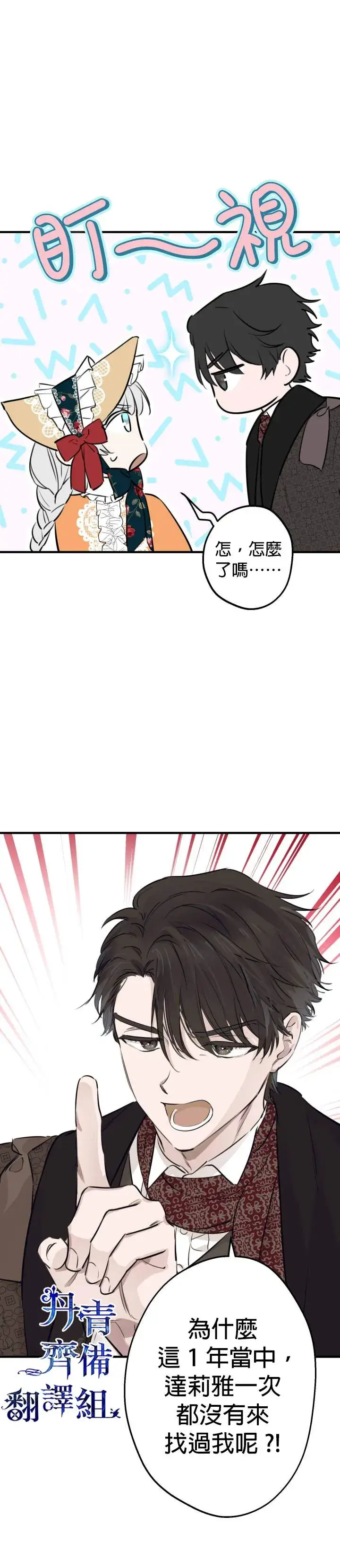 漫画《世界最强者们都为我倾倒》第44话第22张图