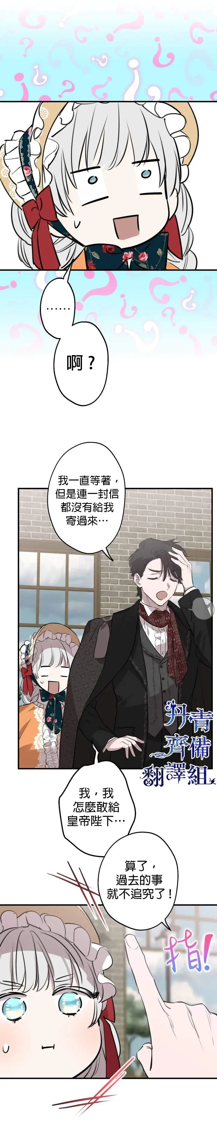 漫画《世界最强者们都为我倾倒》第44话第23张图