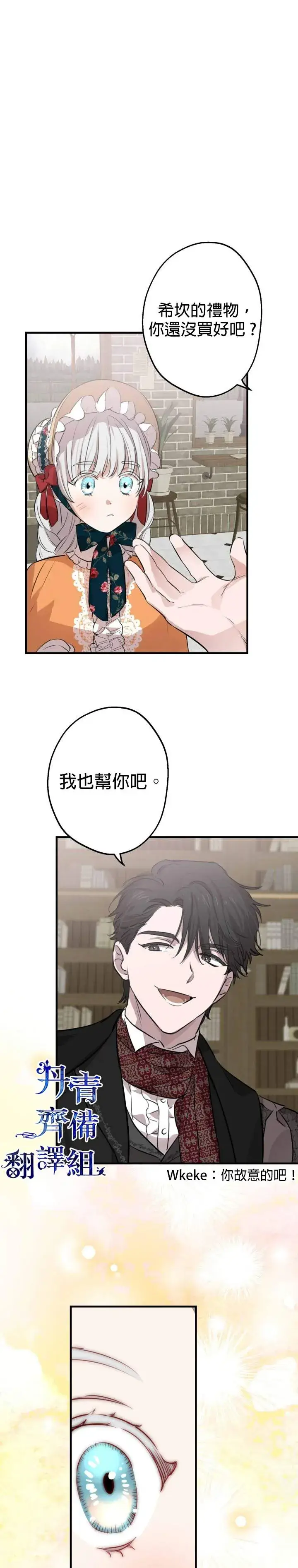 漫画《世界最强者们都为我倾倒》第44话第24张图