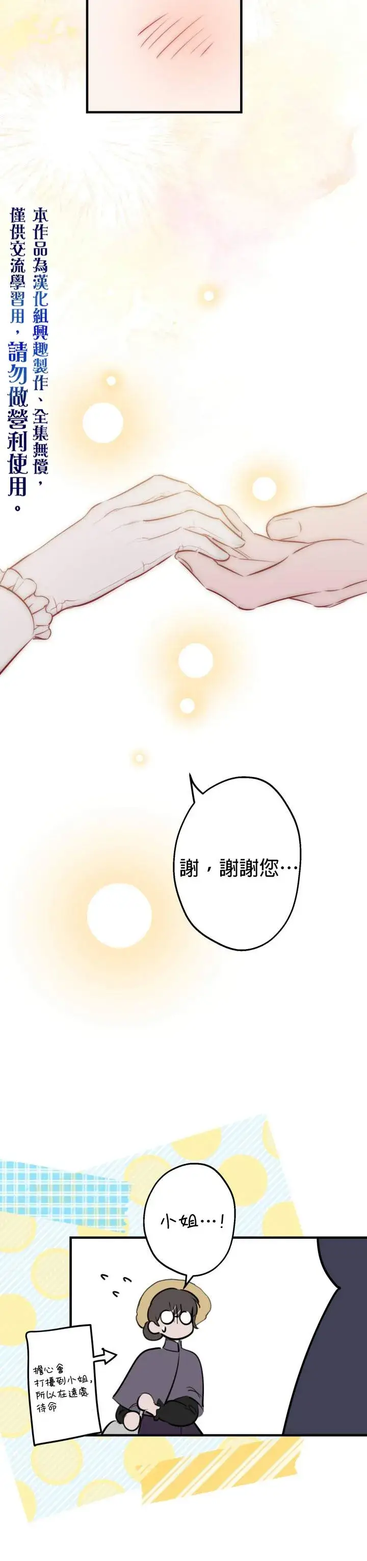 漫画《世界最强者们都为我倾倒》第44话第25张图