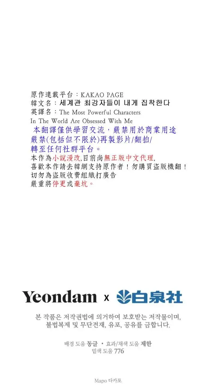 漫画《世界最强者们都为我倾倒》第44话第26张图