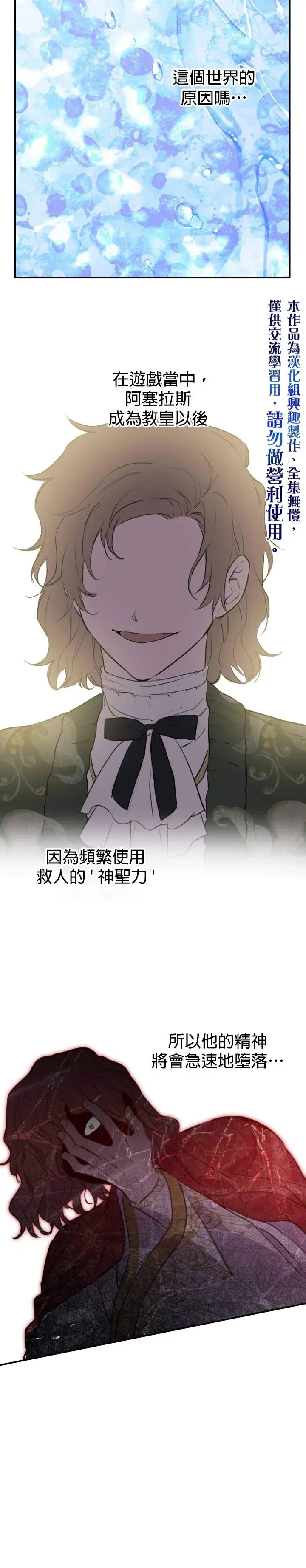 漫画《世界最强者们都为我倾倒》第44话第5张图