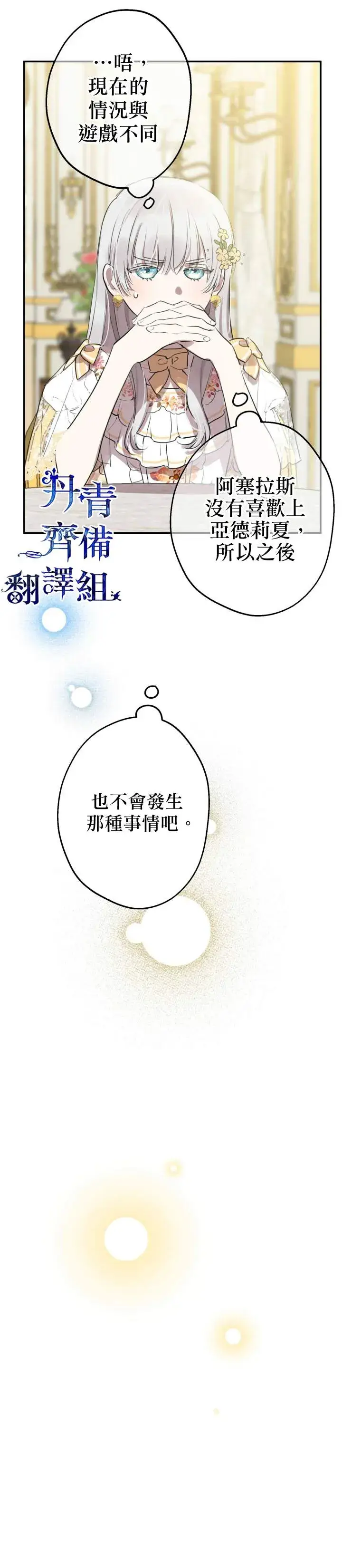 漫画《世界最强者们都为我倾倒》第44话第6张图