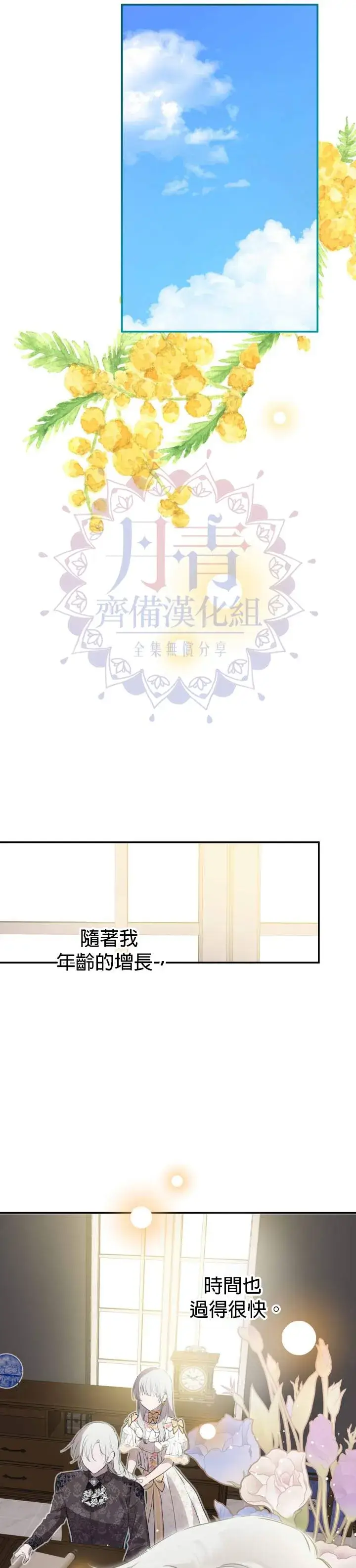 漫画《世界最强者们都为我倾倒》第44话第7张图