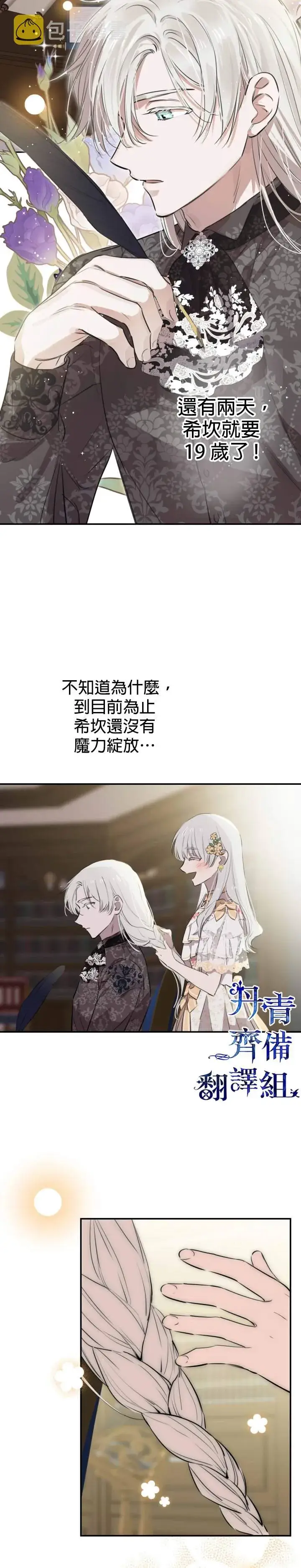 漫画《世界最强者们都为我倾倒》第44话第8张图