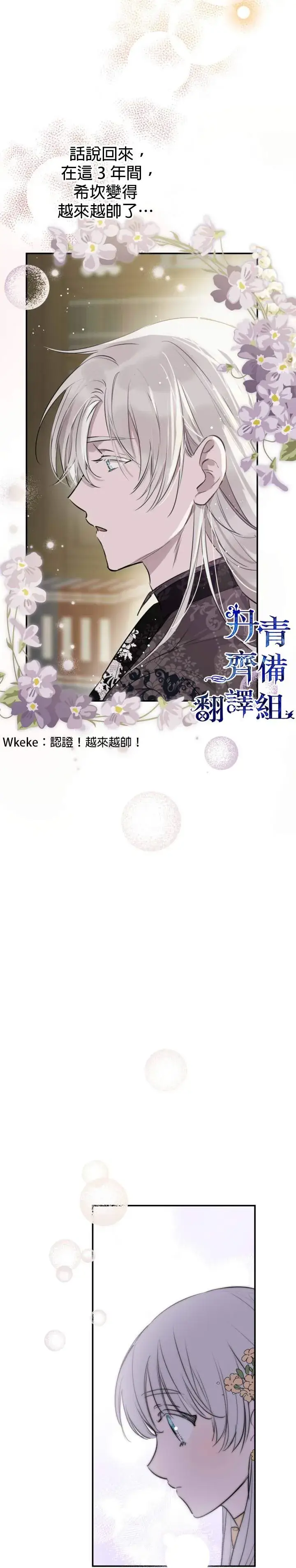 漫画《世界最强者们都为我倾倒》第44话第9张图