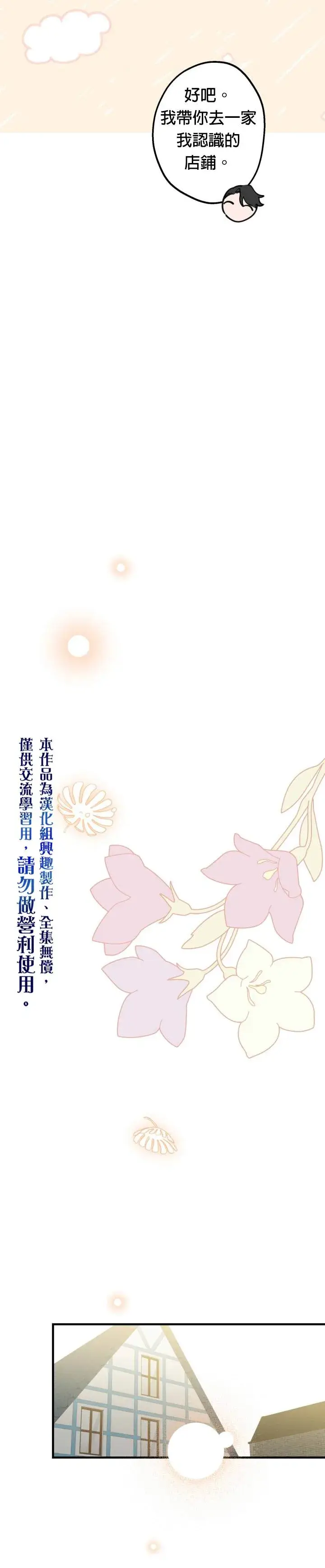 漫画《世界最强者们都为我倾倒》第45话第10张图