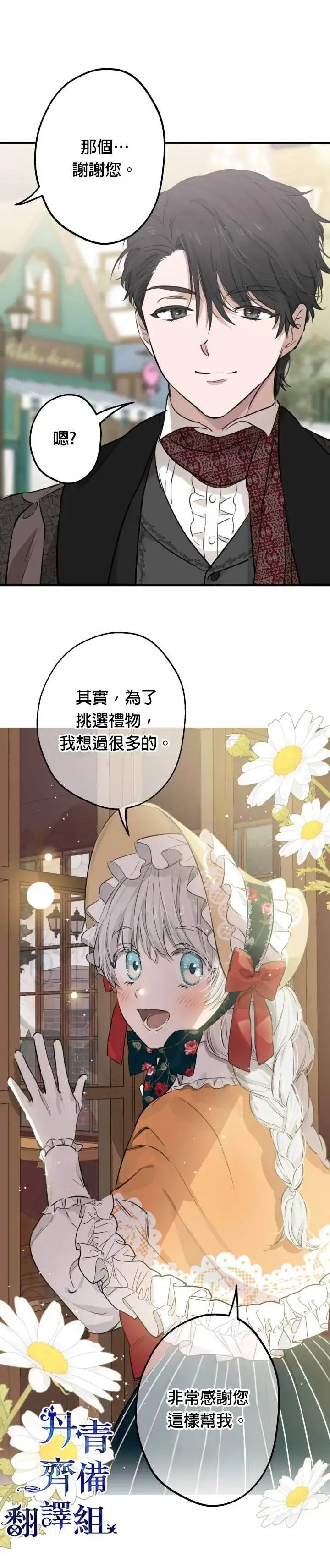 漫画《世界最强者们都为我倾倒》第45话第13张图