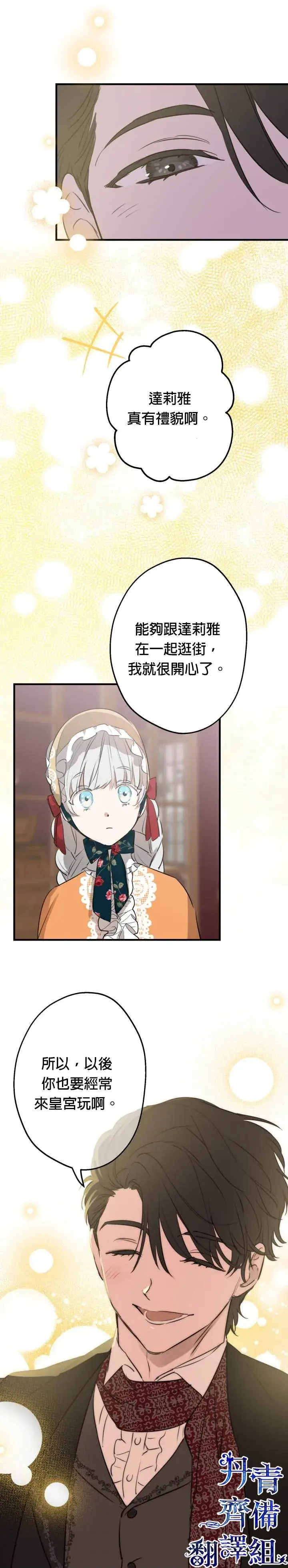 漫画《世界最强者们都为我倾倒》第45话第14张图