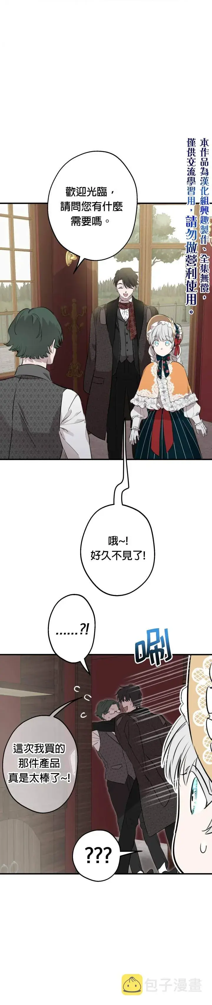 漫画《世界最强者们都为我倾倒》第45话第15张图