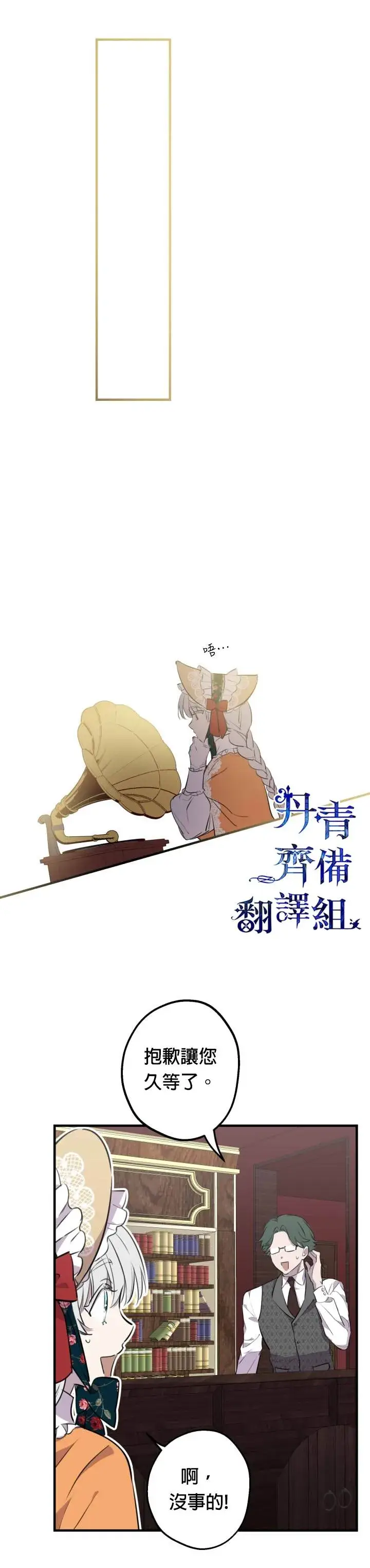 漫画《世界最强者们都为我倾倒》第45话第16张图